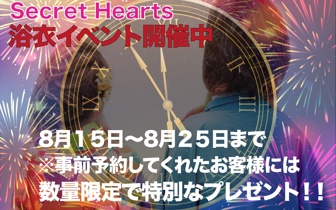 ✨浴衣イベント&プレゼント企画✨